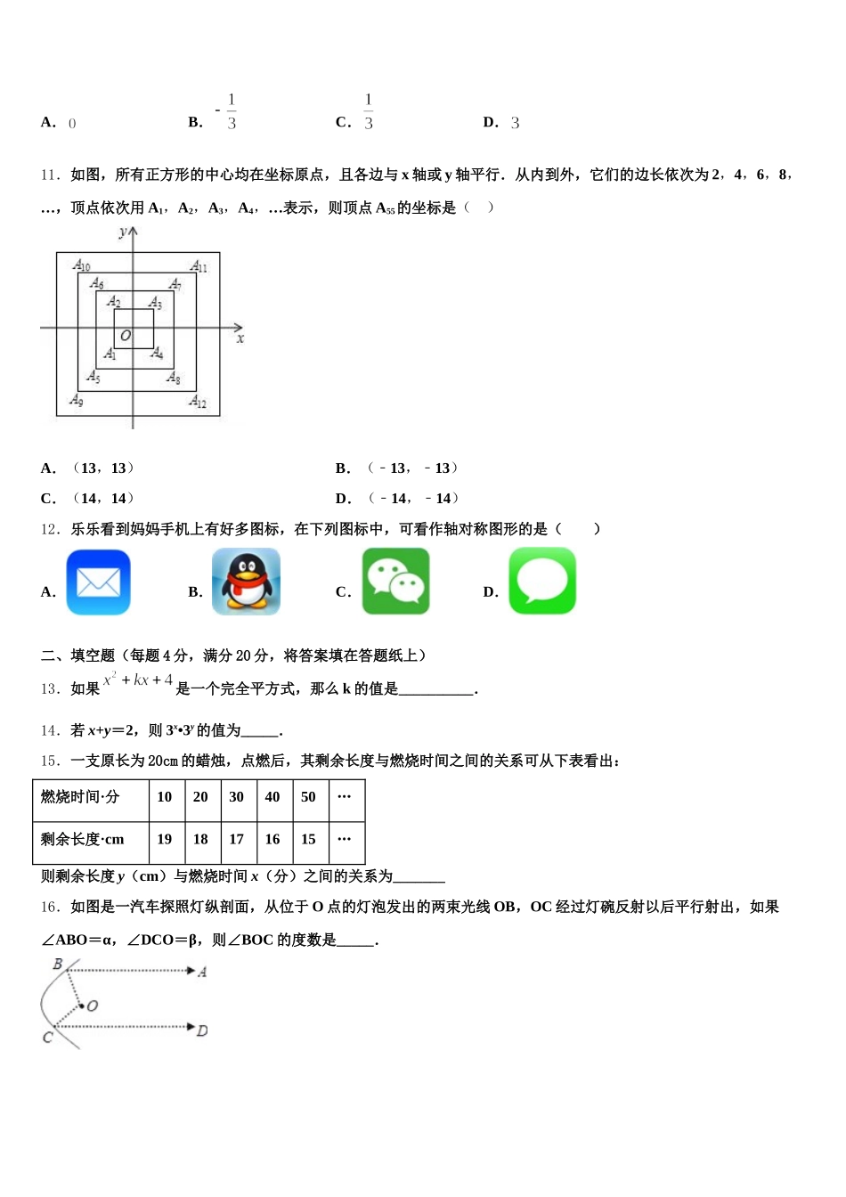 2025届重庆市万州区七下数学期末达标检测模拟试题含解析_第3页