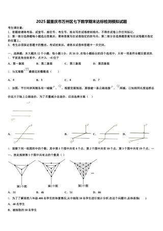 2025届重庆市万州区七下数学期末达标检测模拟试题含解析