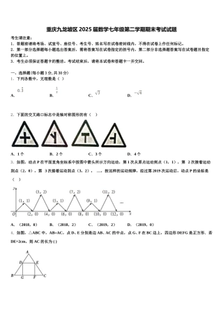 重庆九龙坡区2025届数学七年级第二学期期末考试试题含解析