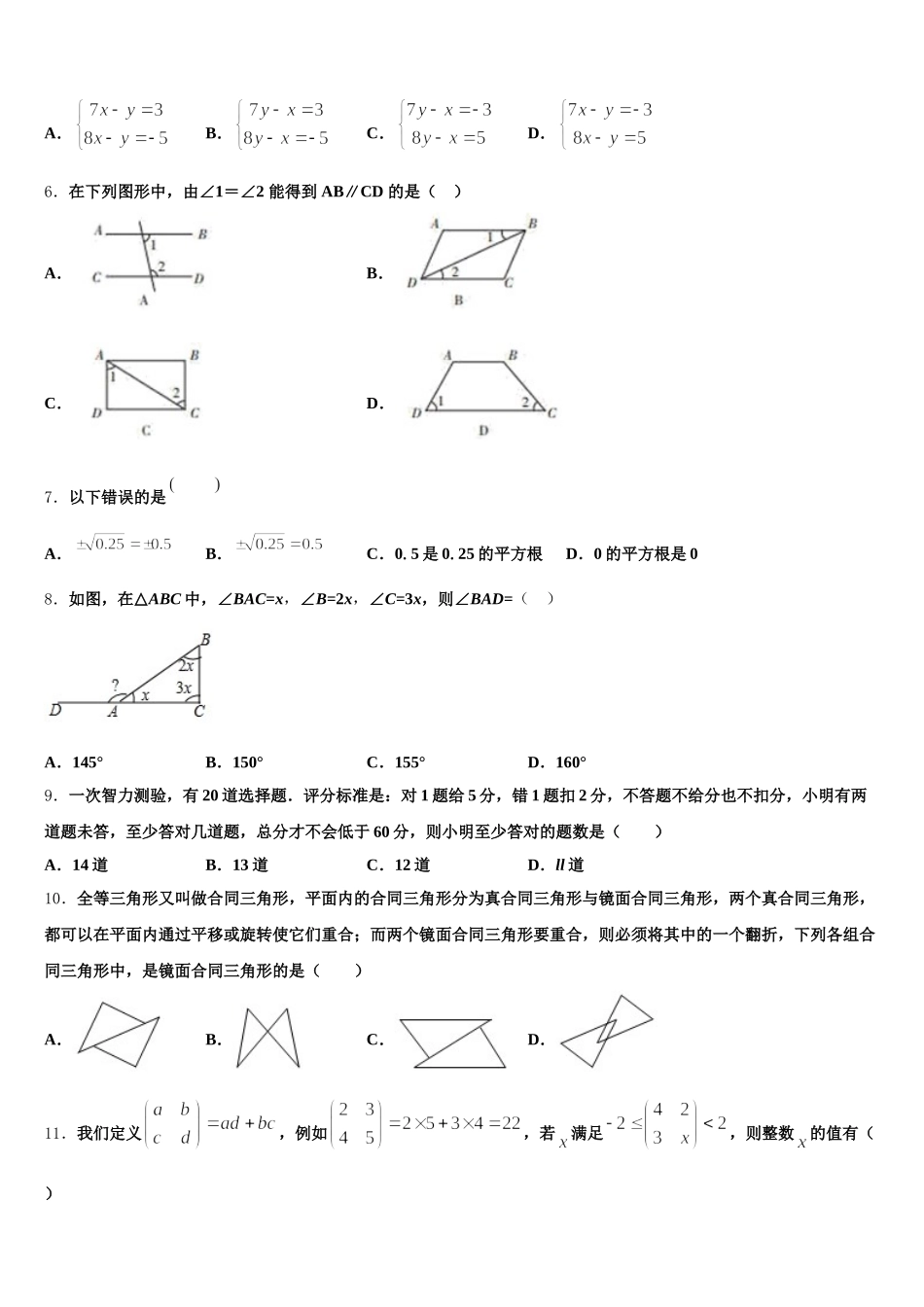重庆两江新区2025年数学七下期末预测试题含解析_第2页
