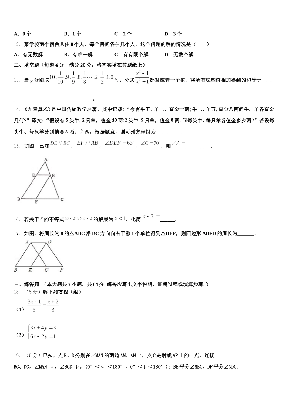 重庆两江新区2025年数学七下期末预测试题含解析_第3页