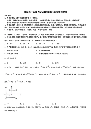 重庆两江新区2025年数学七下期末预测试题含解析