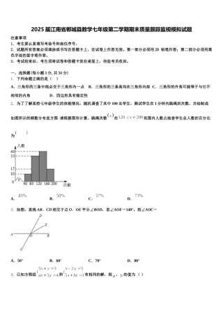2025届江南省郸城县数学七年级第二学期期末质量跟踪监视模拟试题含解析