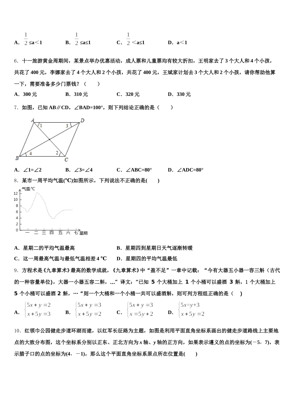 2025年重庆市南开融侨中学七下数学期末考试模拟试题含解析_第2页