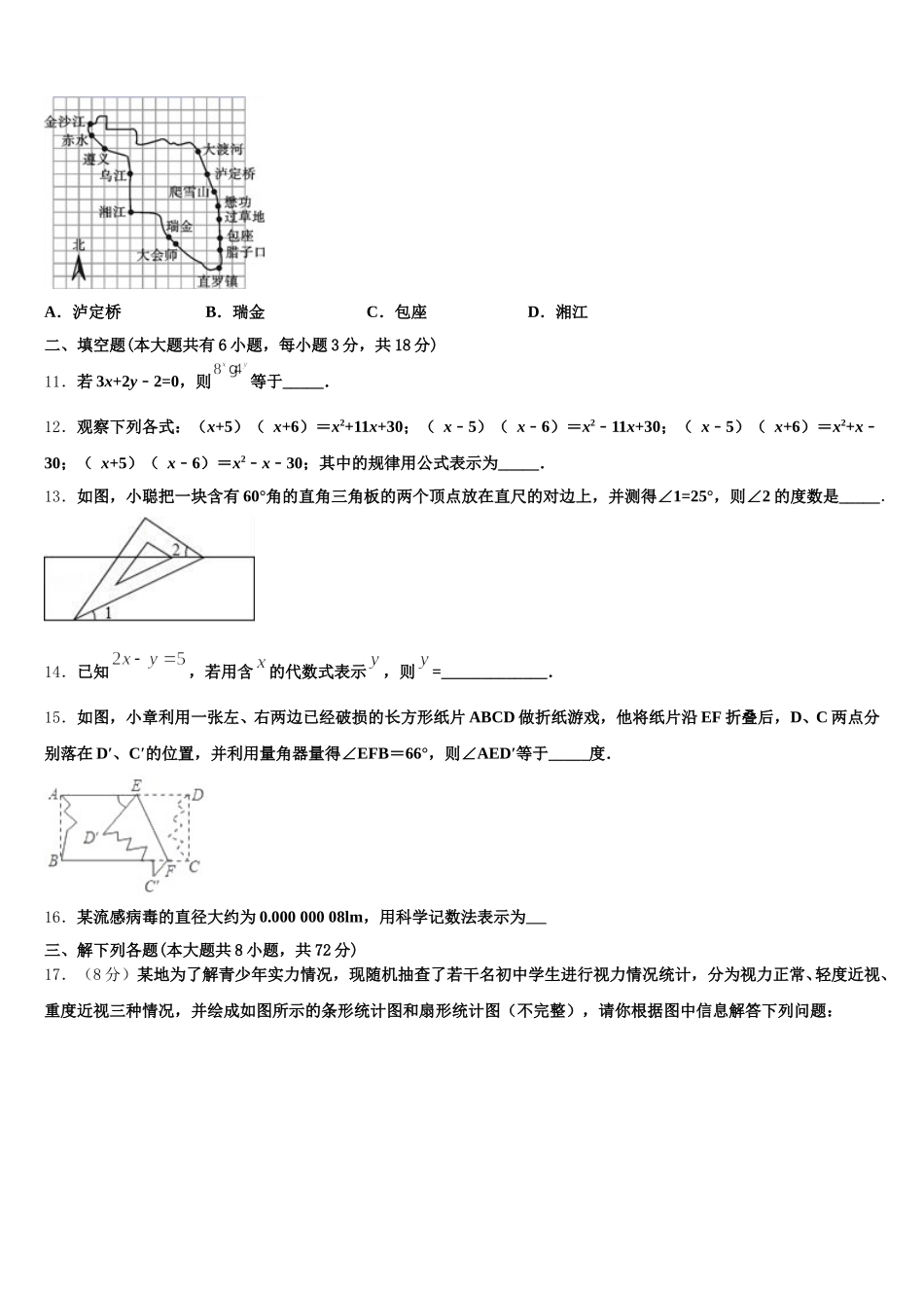 2025年重庆市南开融侨中学七下数学期末考试模拟试题含解析_第3页