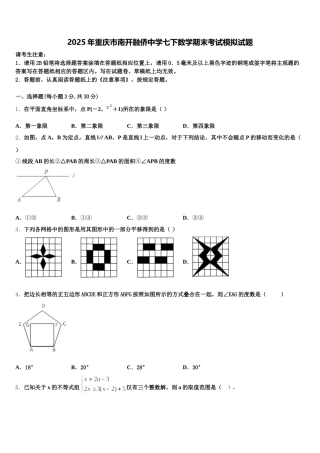 2025年重庆市南开融侨中学七下数学期末考试模拟试题含解析