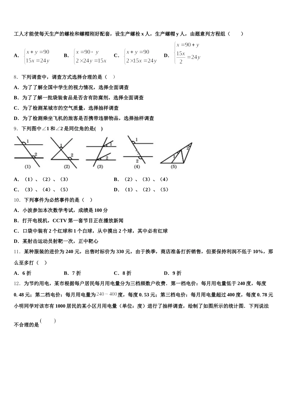 2025年重庆市南开融侨中学数学七年级第二学期期末达标检测模拟试题含解析_第2页