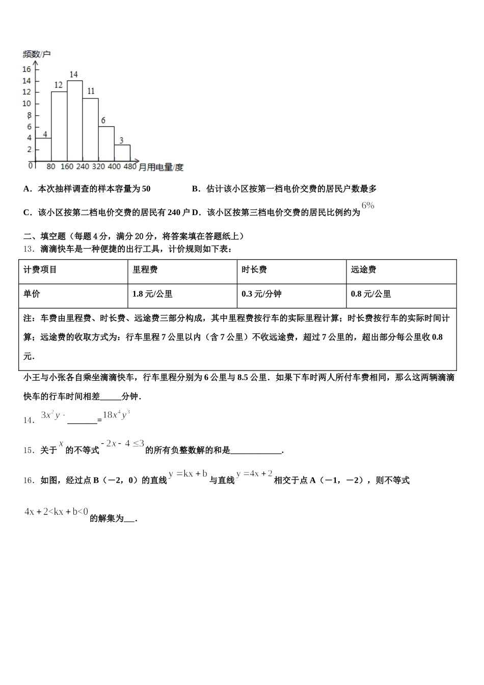2025年重庆市南开融侨中学数学七年级第二学期期末达标检测模拟试题含解析_第3页