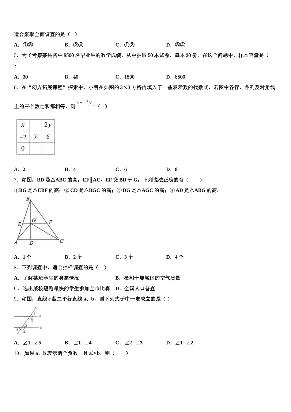 重庆市万州第二高级中学2025年数学七年级第二学期期末调研试题含解析_第2页