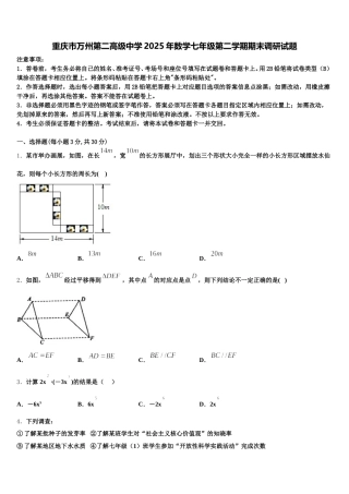 重庆市万州第二高级中学2025年数学七年级第二学期期末调研试题含解析