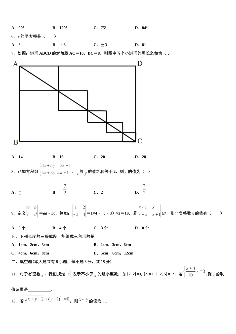 重庆市渝北八中学2025届七下数学期末联考试题含解析_第2页