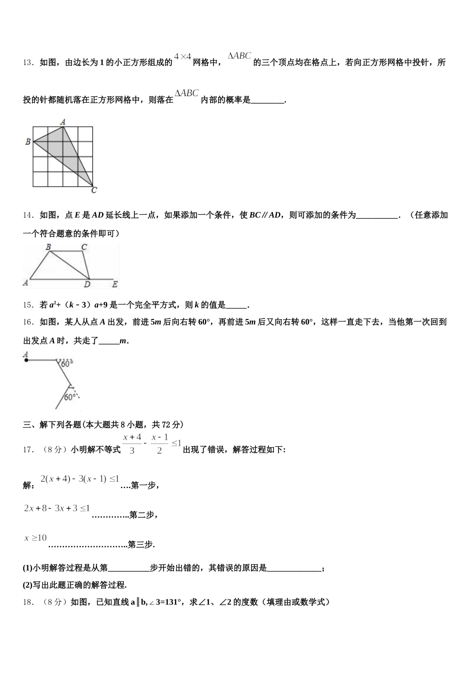 重庆市渝北八中学2025届七下数学期末联考试题含解析_第3页