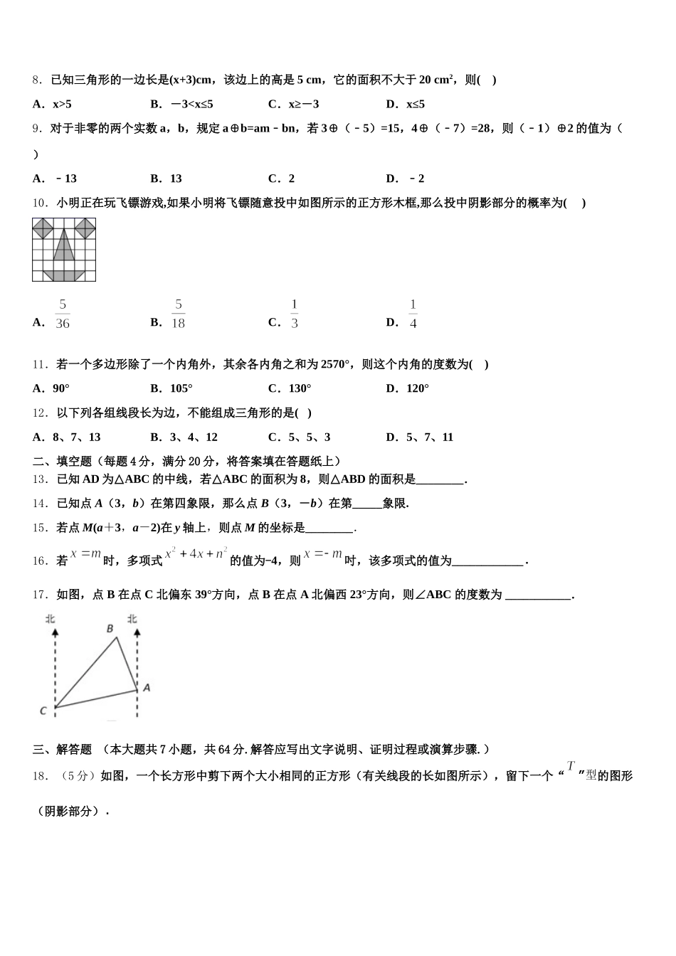 2025年重庆市重点中学七下数学期末达标测试试题含解析_第2页