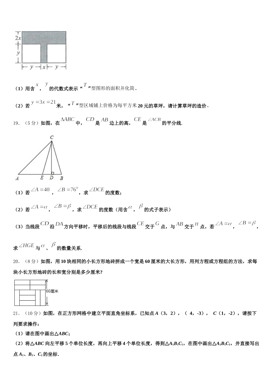 2025年重庆市重点中学七下数学期末达标测试试题含解析_第3页