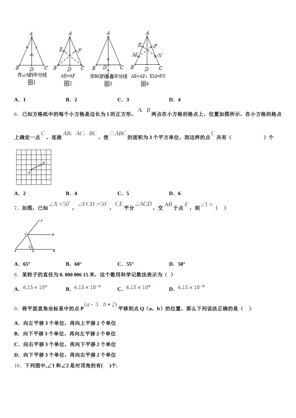 2024-2025学年重庆市涪陵区名校七年级数学第二学期期末综合测试试题含解析_第2页