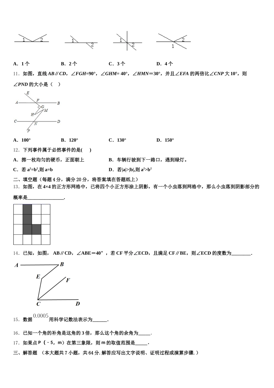 2024-2025学年重庆市涪陵区名校七年级数学第二学期期末综合测试试题含解析_第3页