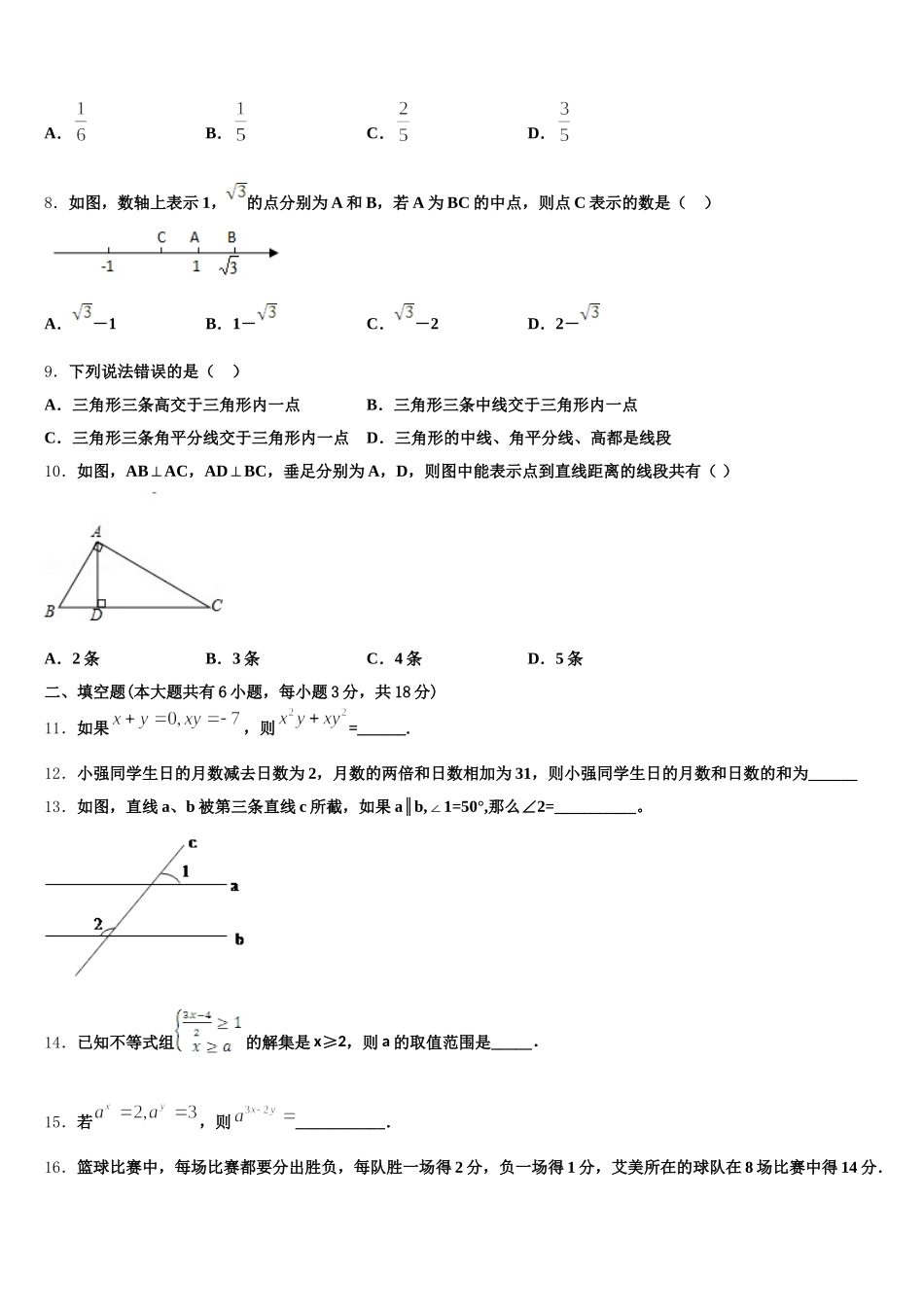 重庆市第七十一中学2025届七下数学期末教学质量检测模拟试题含解析_第2页