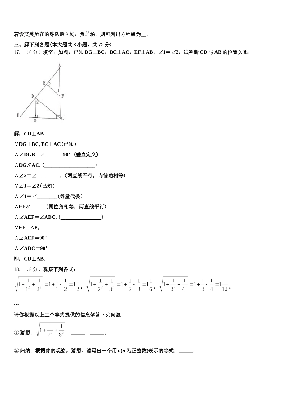 重庆市第七十一中学2025届七下数学期末教学质量检测模拟试题含解析_第3页