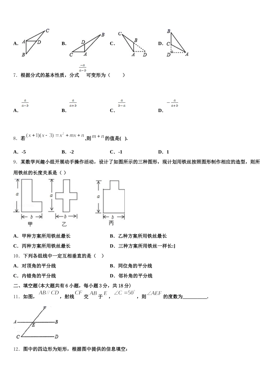 重庆市丰都县琢成学校2025年七年级数学第二学期期末质量跟踪监视模拟试题含解析_第2页