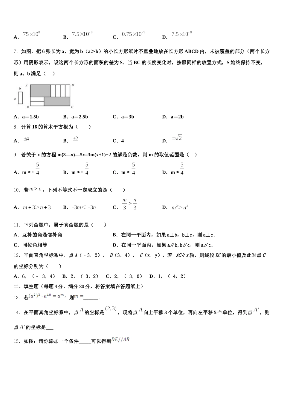 2025届重庆两江新区数学七年级第二学期期末联考试题含解析_第2页
