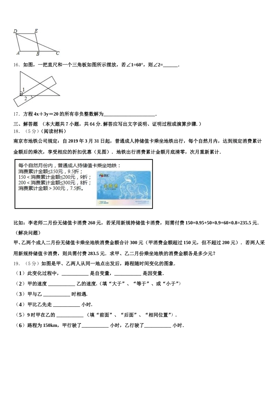 2025届重庆两江新区数学七年级第二学期期末联考试题含解析_第3页