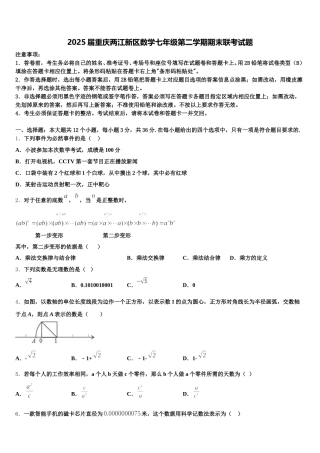 2025届重庆两江新区数学七年级第二学期期末联考试题含解析