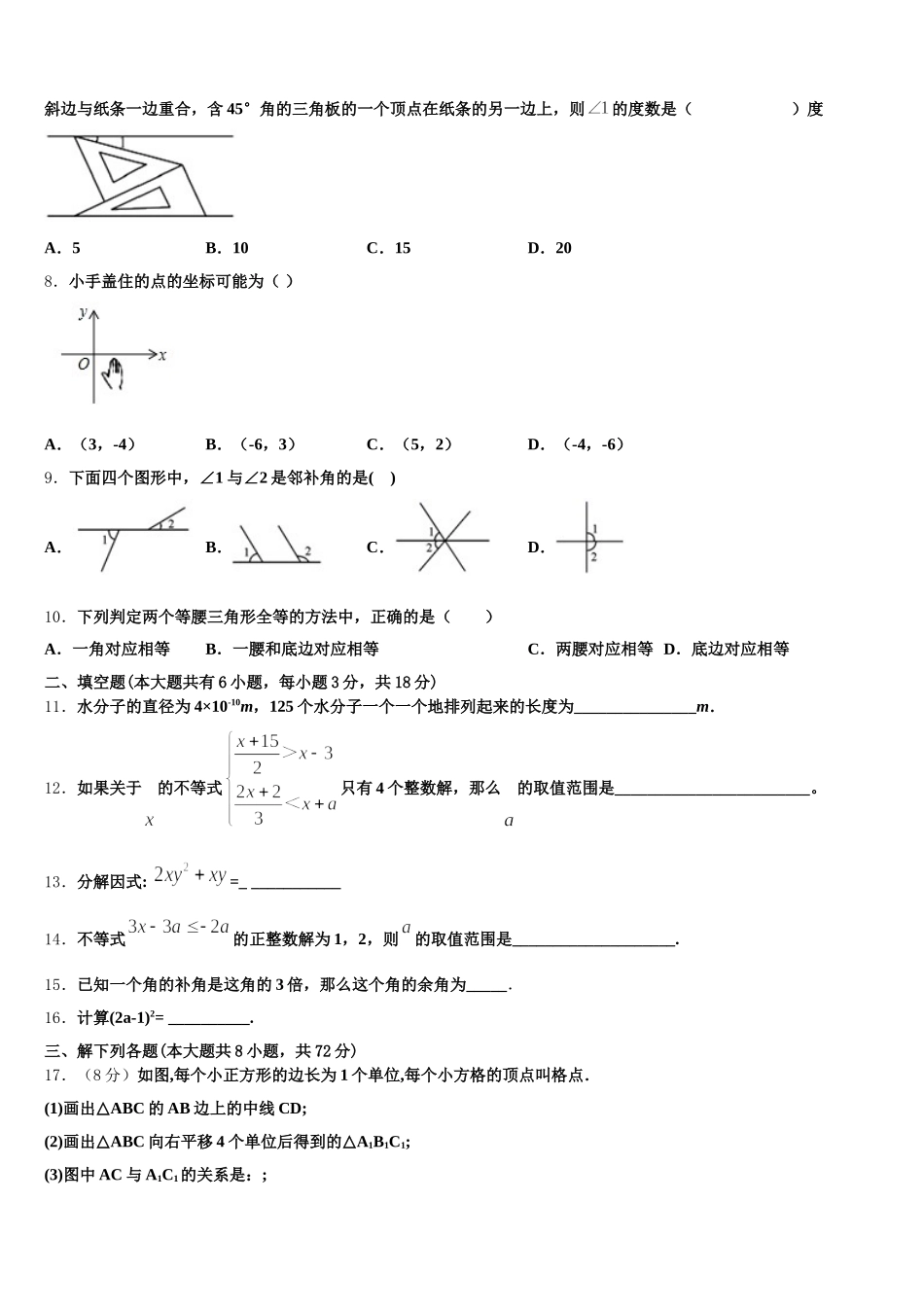 怀远县联考2024-2025学年数学七年级第二学期期末考试模拟试题含解析_第2页