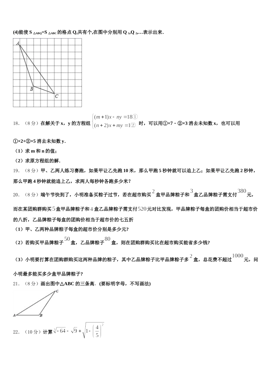 怀远县联考2024-2025学年数学七年级第二学期期末考试模拟试题含解析_第3页