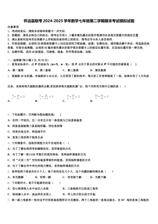 怀远县联考2024-2025学年数学七年级第二学期期末考试模拟试题含解析