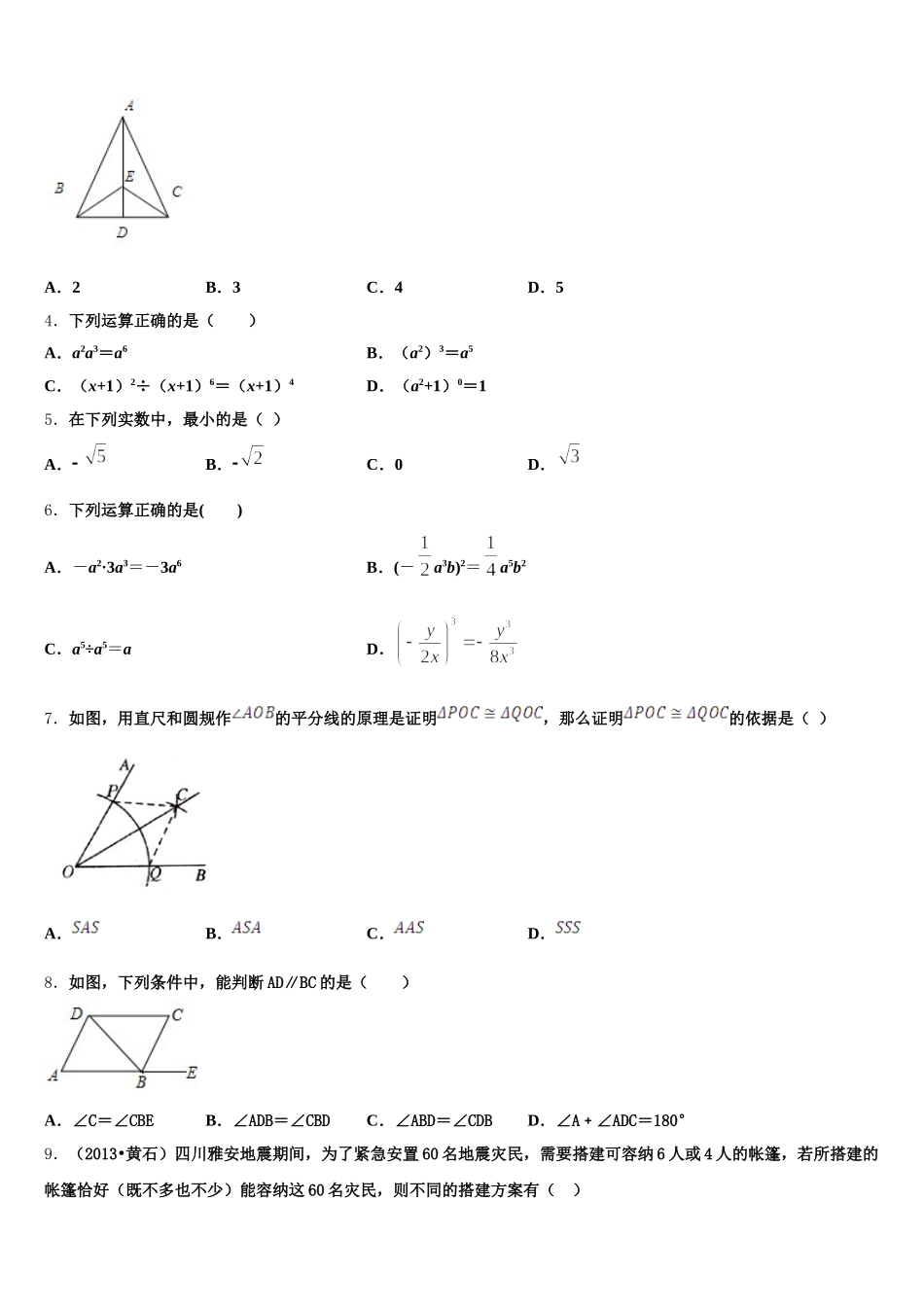 2025年重庆市渝中学区巴蜀中学七下数学期末综合测试模拟试题含解析_第2页