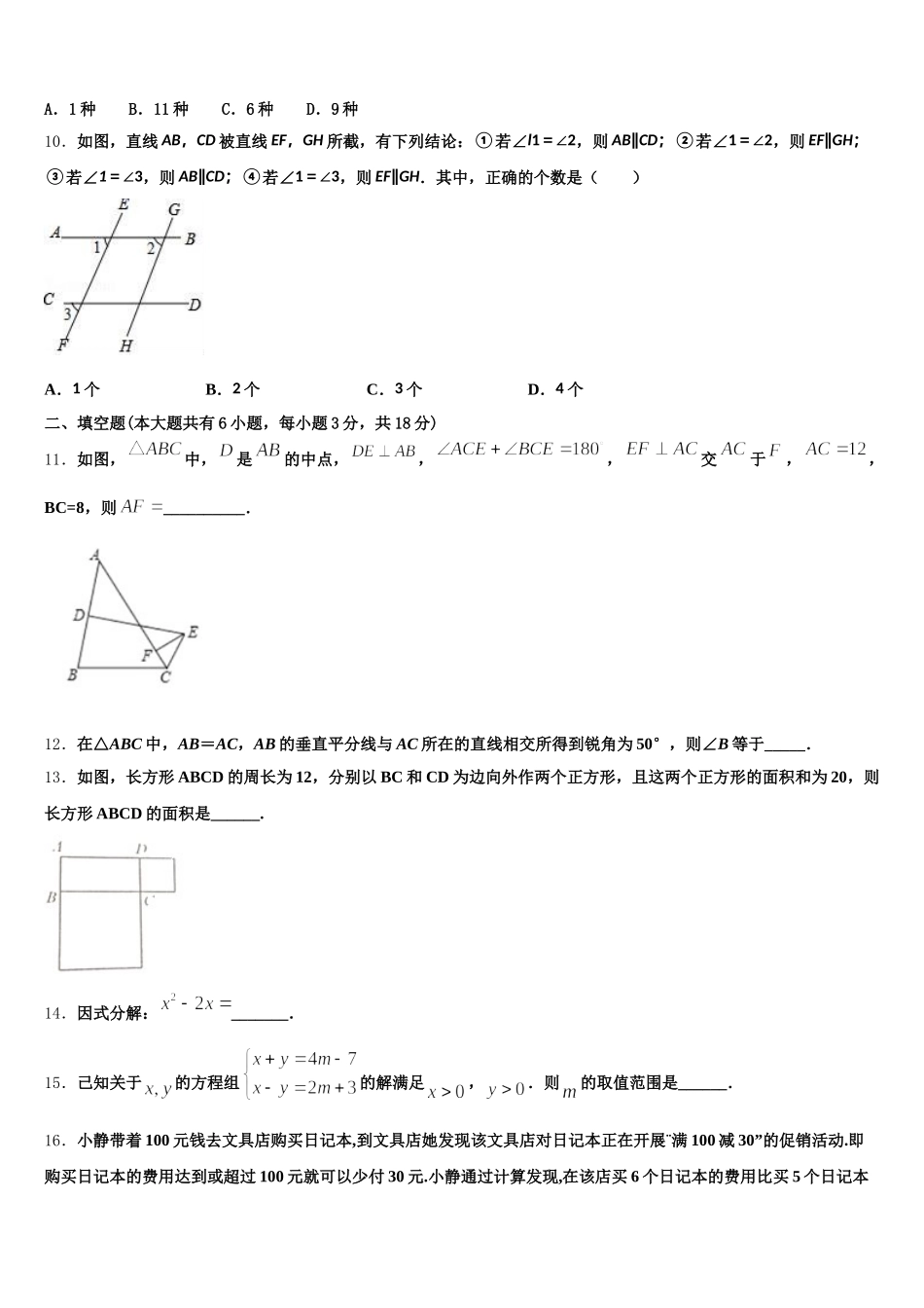 2025年重庆市渝中学区巴蜀中学七下数学期末综合测试模拟试题含解析_第3页