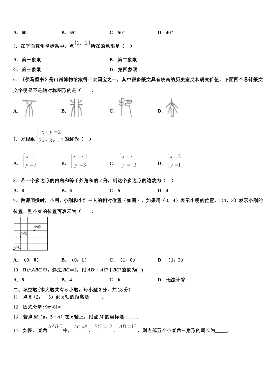 2024-2025学年重庆市一中学数学七年级第二学期期末复习检测模拟试题含解析_第2页