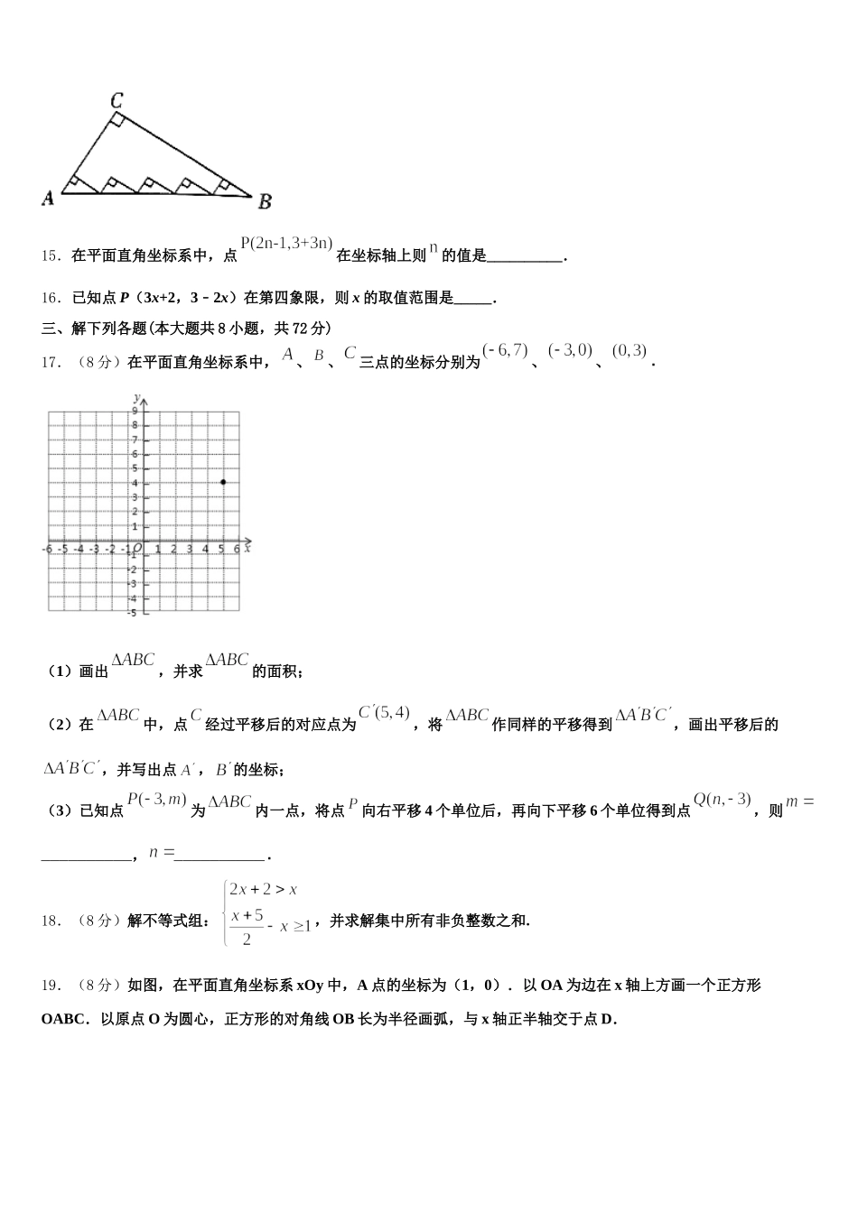 2024-2025学年重庆市一中学数学七年级第二学期期末复习检测模拟试题含解析_第3页