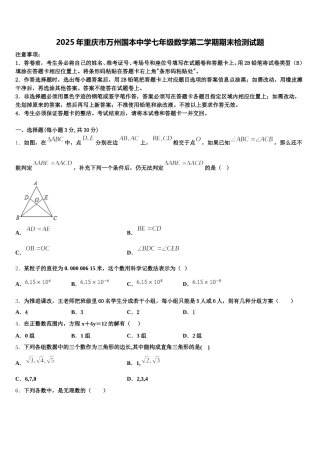 2025年重庆市万州国本中学七年级数学第二学期期末检测试题含解析