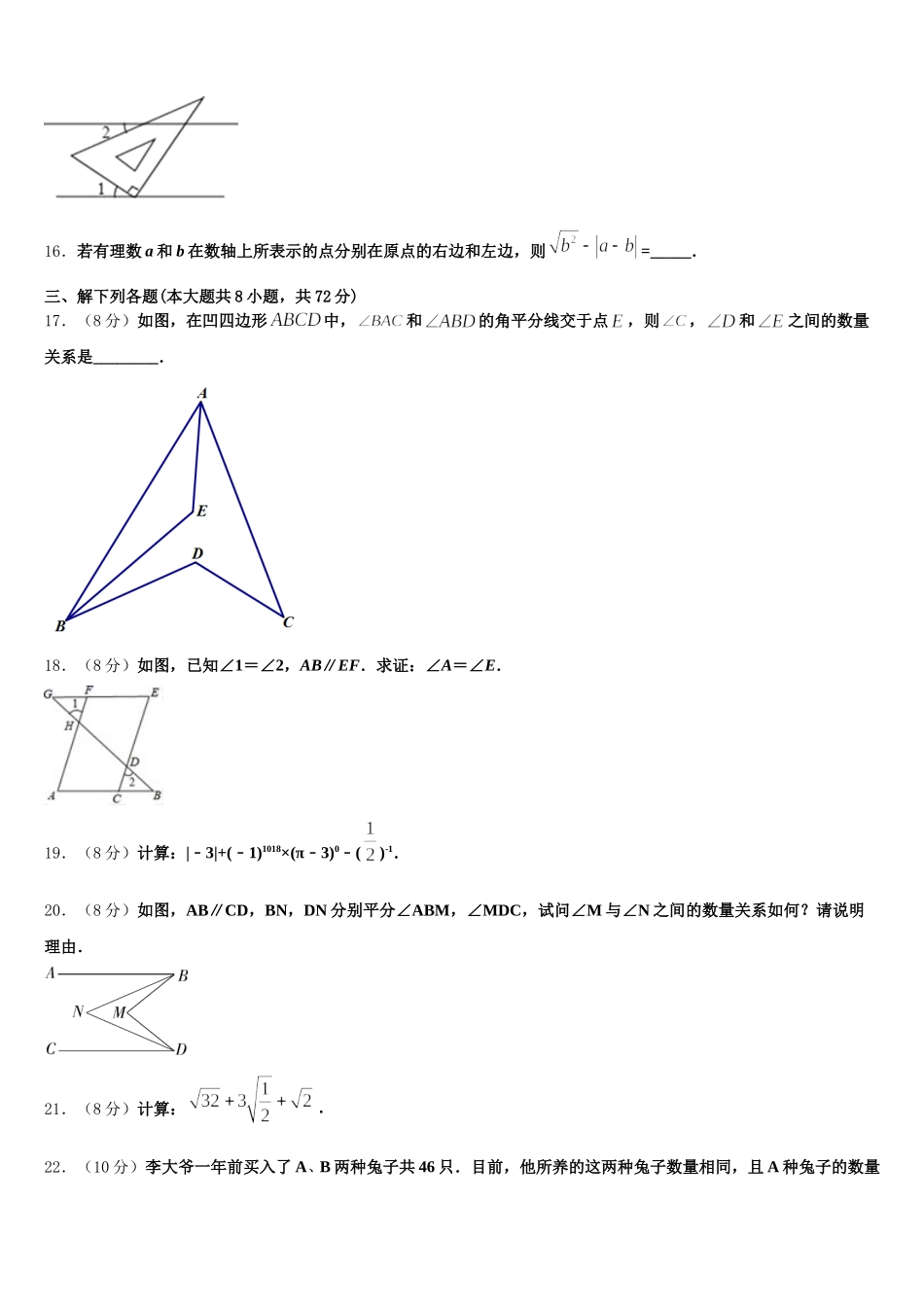 2024-2025学年重庆市秀山县七下数学期末综合测试试题含解析_第3页