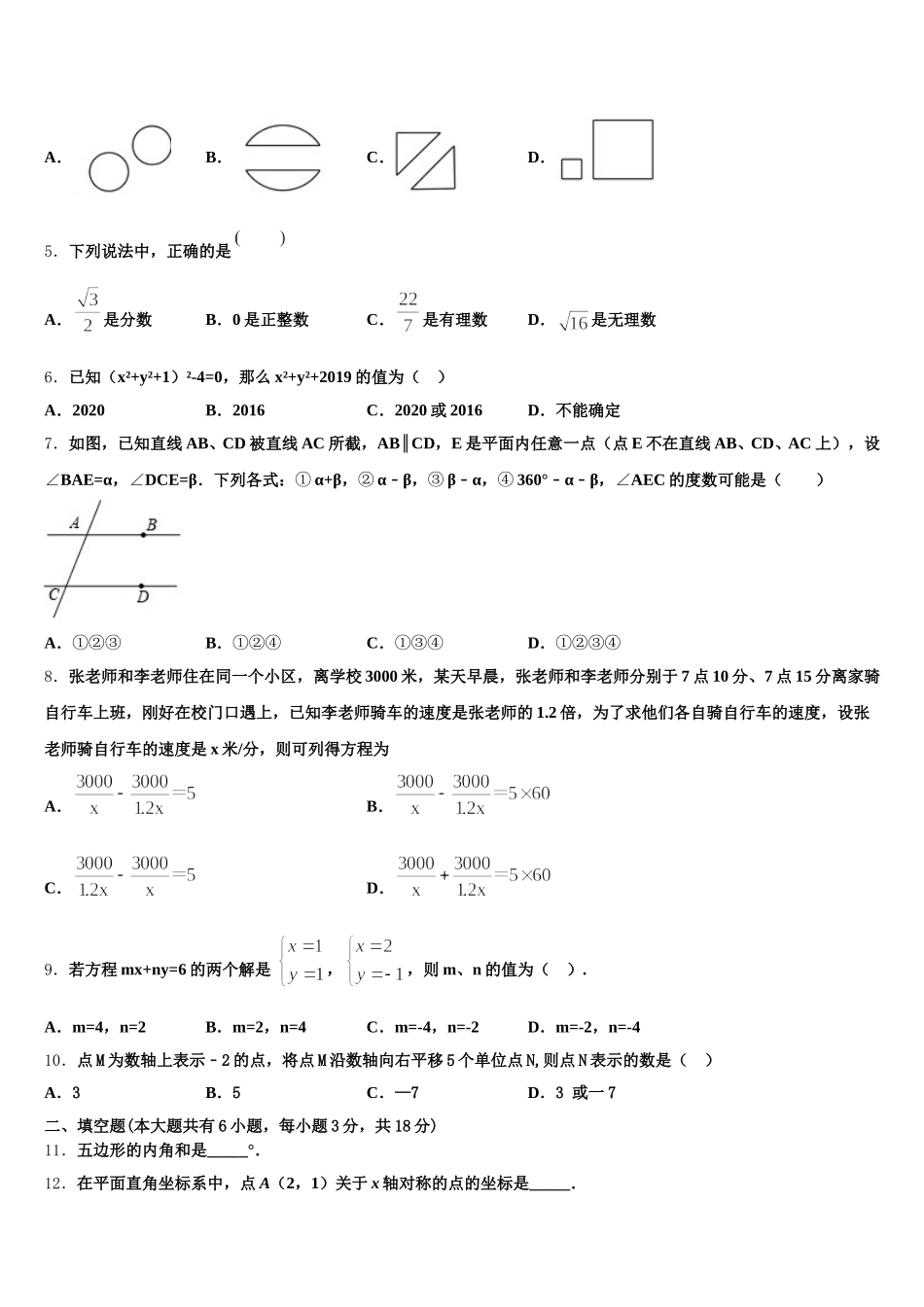 2024-2025学年重庆綦江南川巴县七下数学期末联考模拟试题含解析_第2页