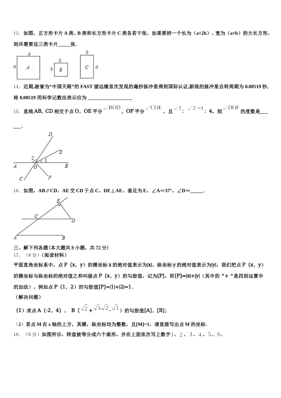 2024-2025学年重庆綦江南川巴县七下数学期末联考模拟试题含解析_第3页