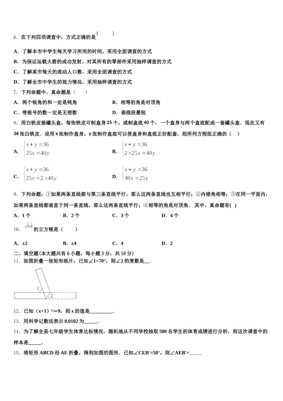 重庆市第110中学2025届七下数学期末学业水平测试模拟试题含解析_第2页