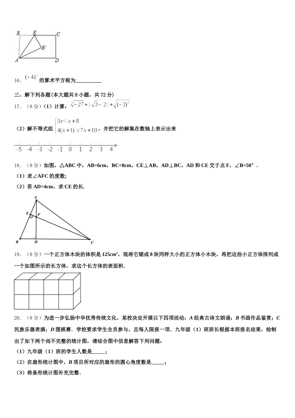 重庆市第110中学2025届七下数学期末学业水平测试模拟试题含解析_第3页