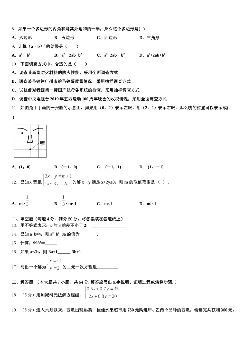 重庆市长寿区名校2024-2025学年七年级数学第二学期期末检测模拟试题含解析_第2页