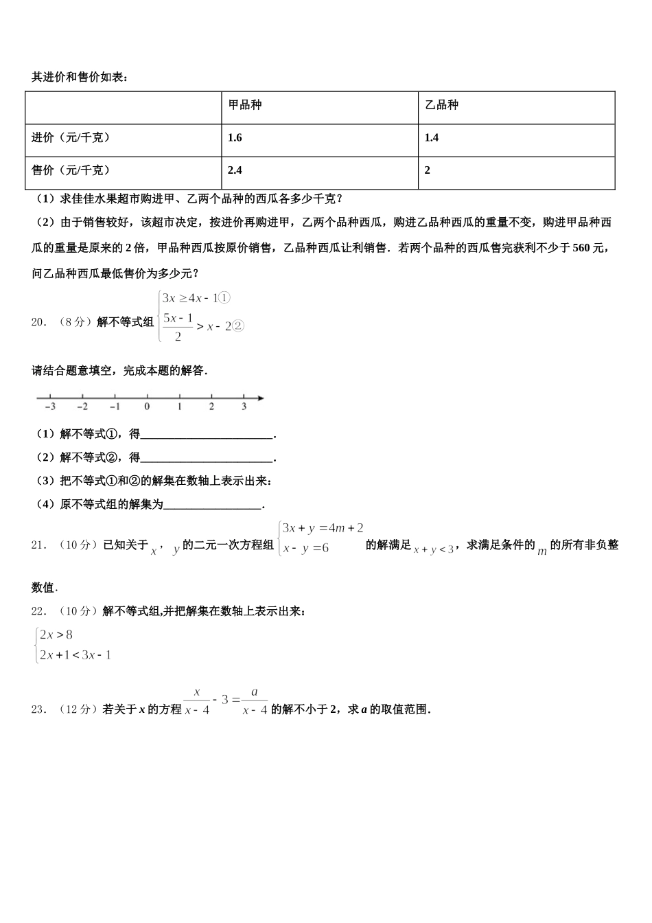 重庆市长寿区名校2024-2025学年七年级数学第二学期期末检测模拟试题含解析_第3页