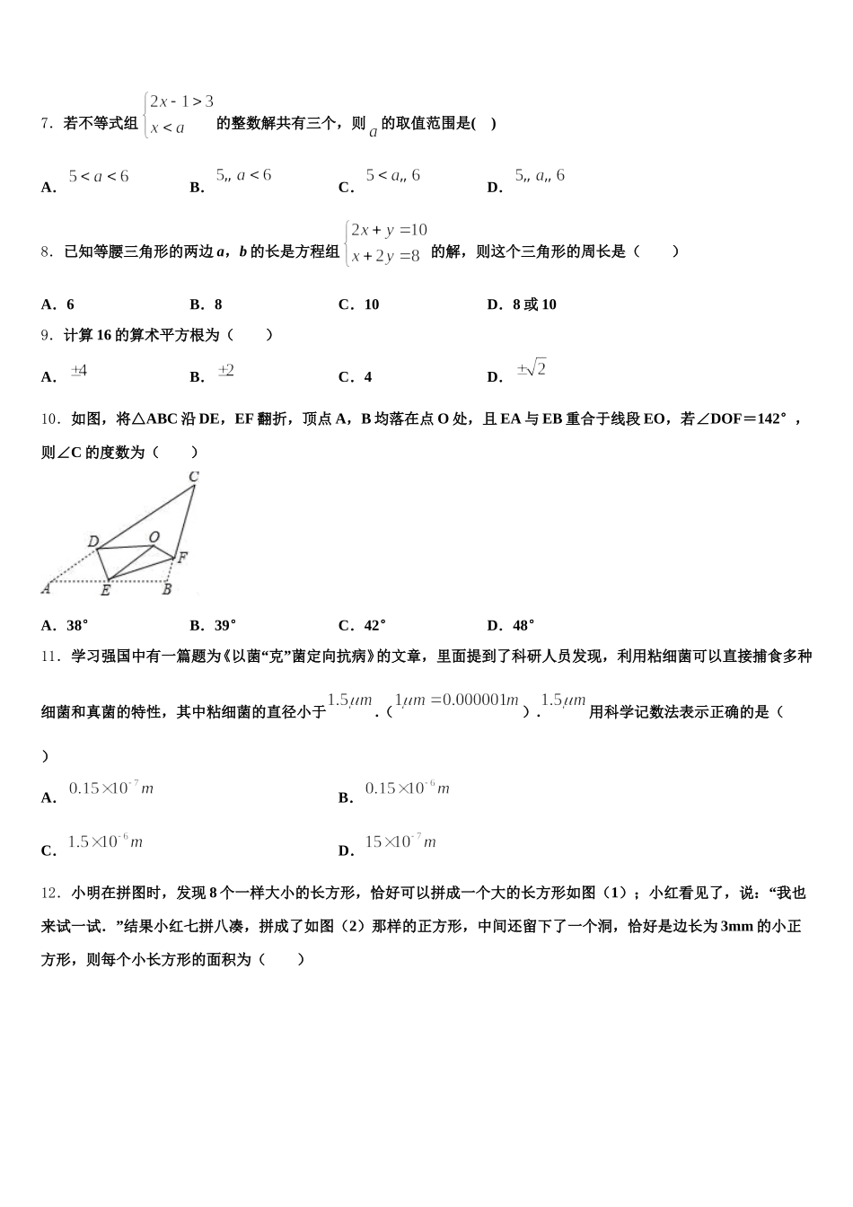 2024-2025学年重庆育才中学数学七年级第二学期期末学业水平测试试题含解析_第2页