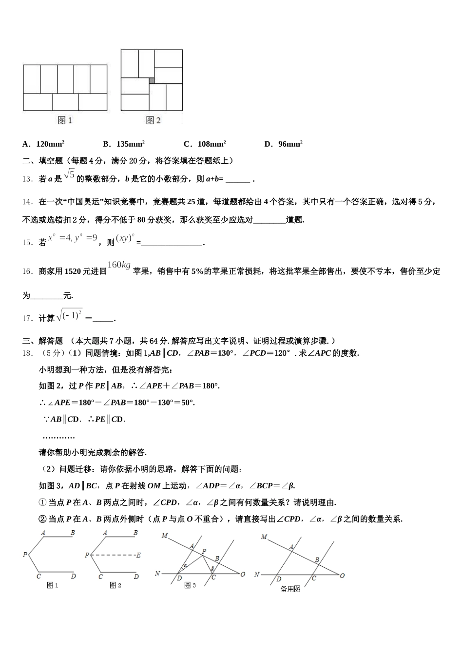 2024-2025学年重庆育才中学数学七年级第二学期期末学业水平测试试题含解析_第3页