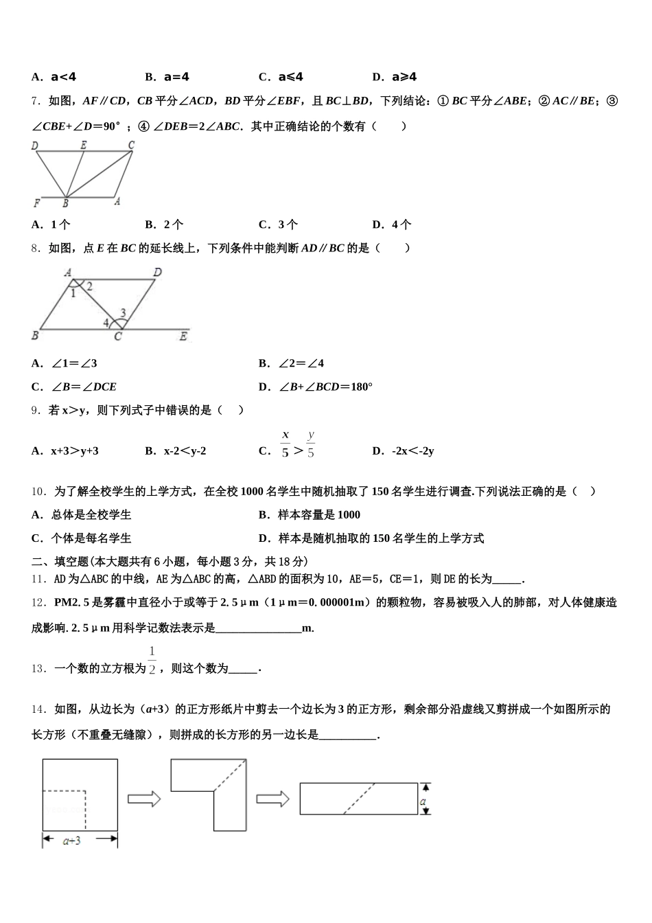 2025届重庆清化中学七下数学期末预测试题含解析_第2页