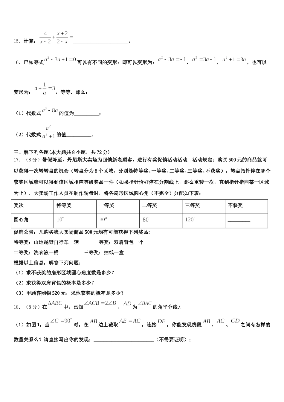 2025届重庆清化中学七下数学期末预测试题含解析_第3页