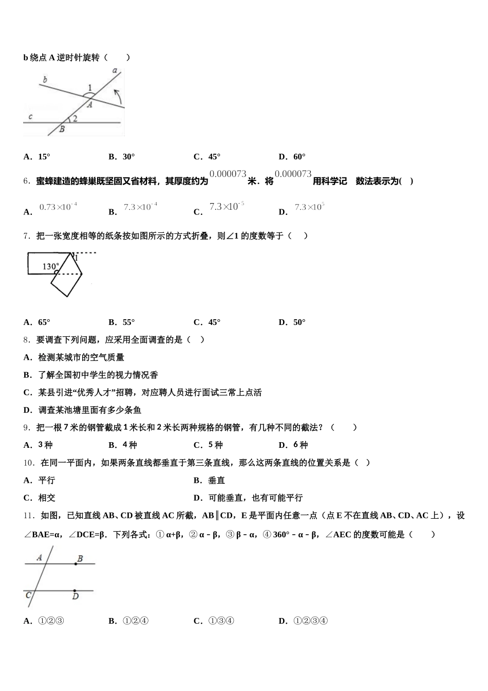 重庆市荣昌清流镇民族中学2024-2025学年七下数学期末联考模拟试题含解析_第2页