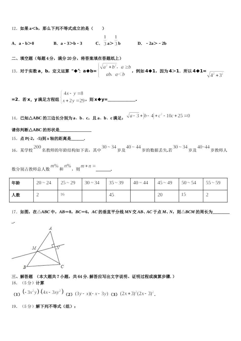 重庆市荣昌清流镇民族中学2024-2025学年七下数学期末联考模拟试题含解析_第3页