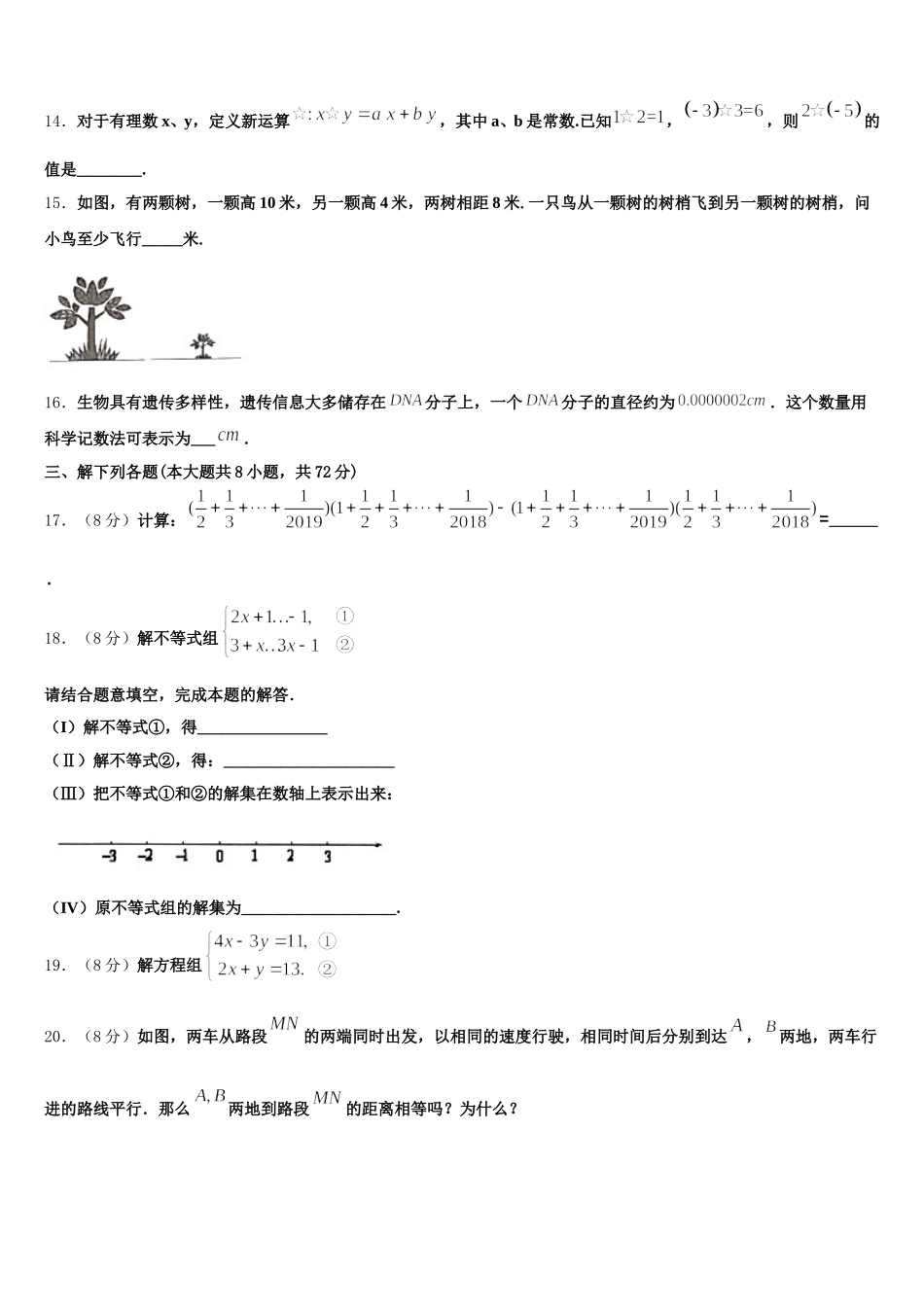 2025届重庆綦江县联考七下数学期末调研模拟试题含解析_第3页