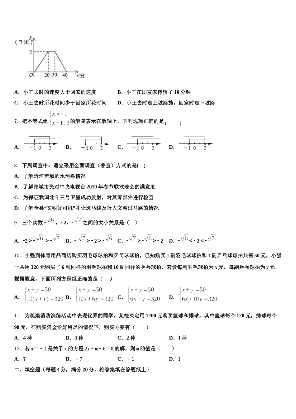 重庆市一中2024-2025学年数学七下期末综合测试试题含解析_第2页