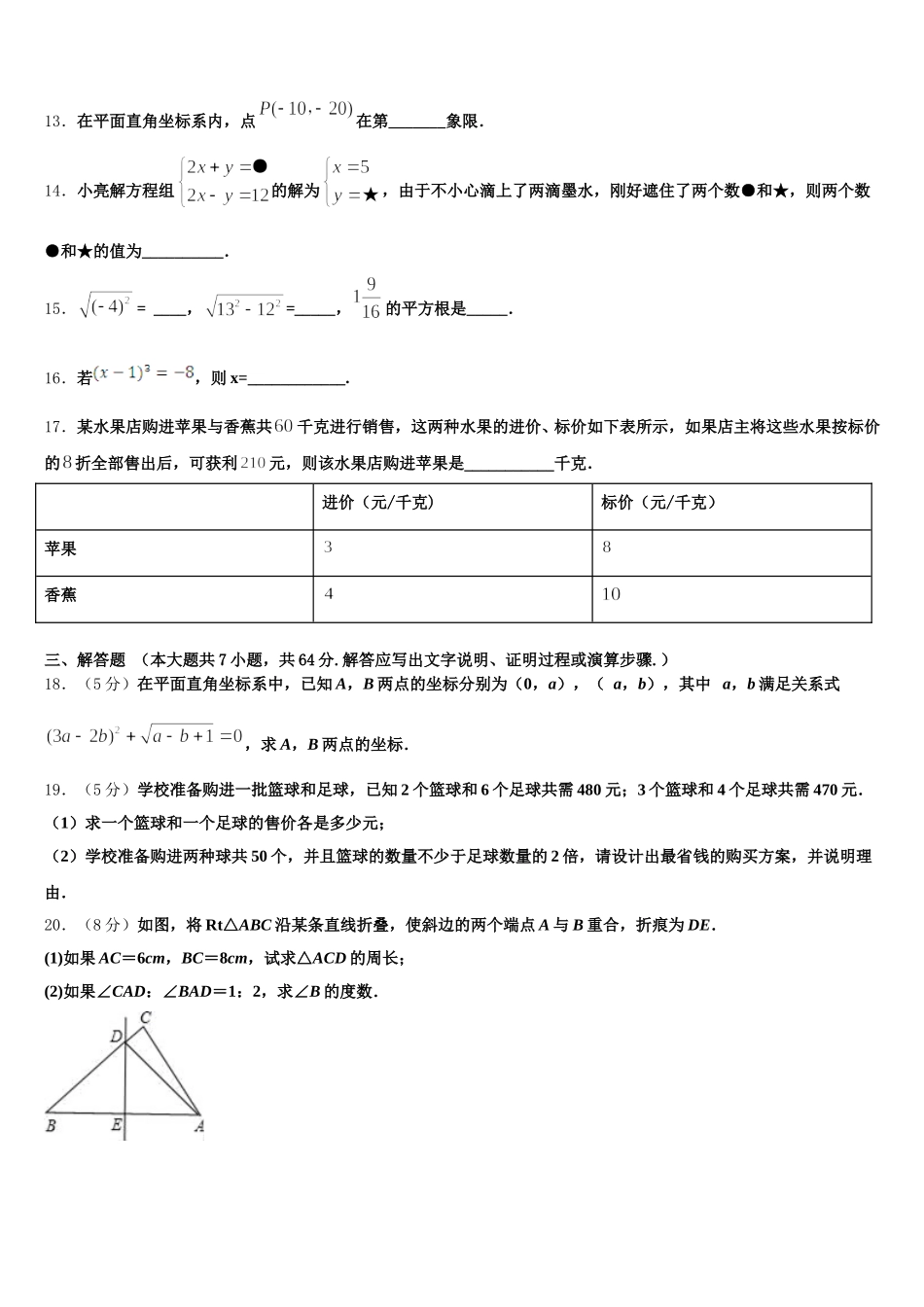 重庆市一中2024-2025学年数学七下期末综合测试试题含解析_第3页